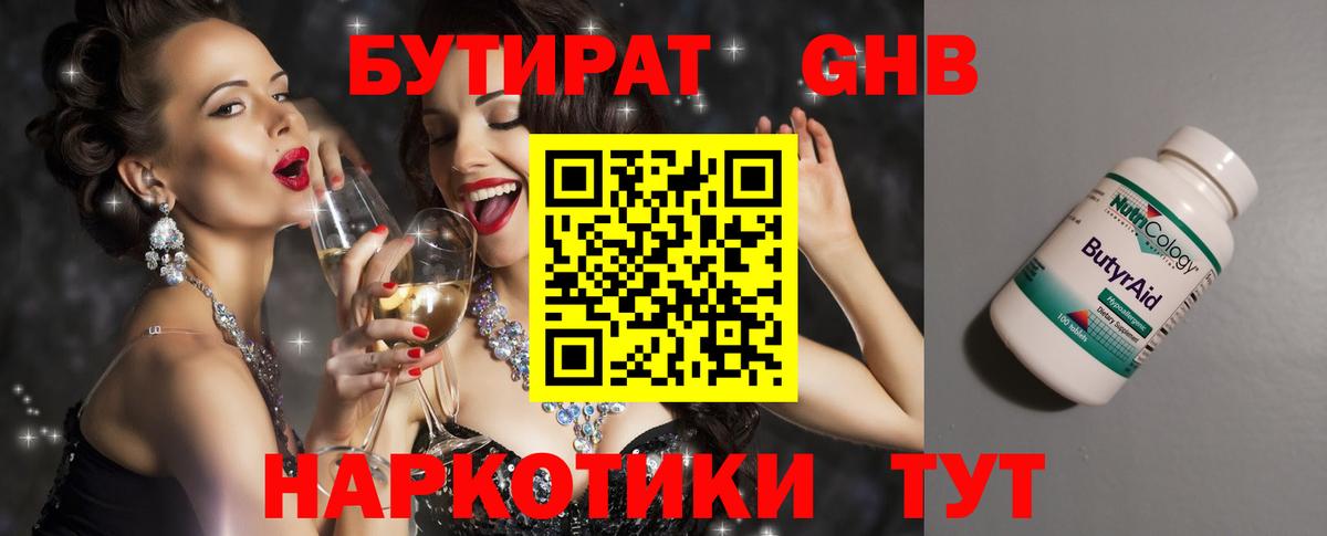 Кольчугино  БУТИРАТ 99%  Вход с VPN 