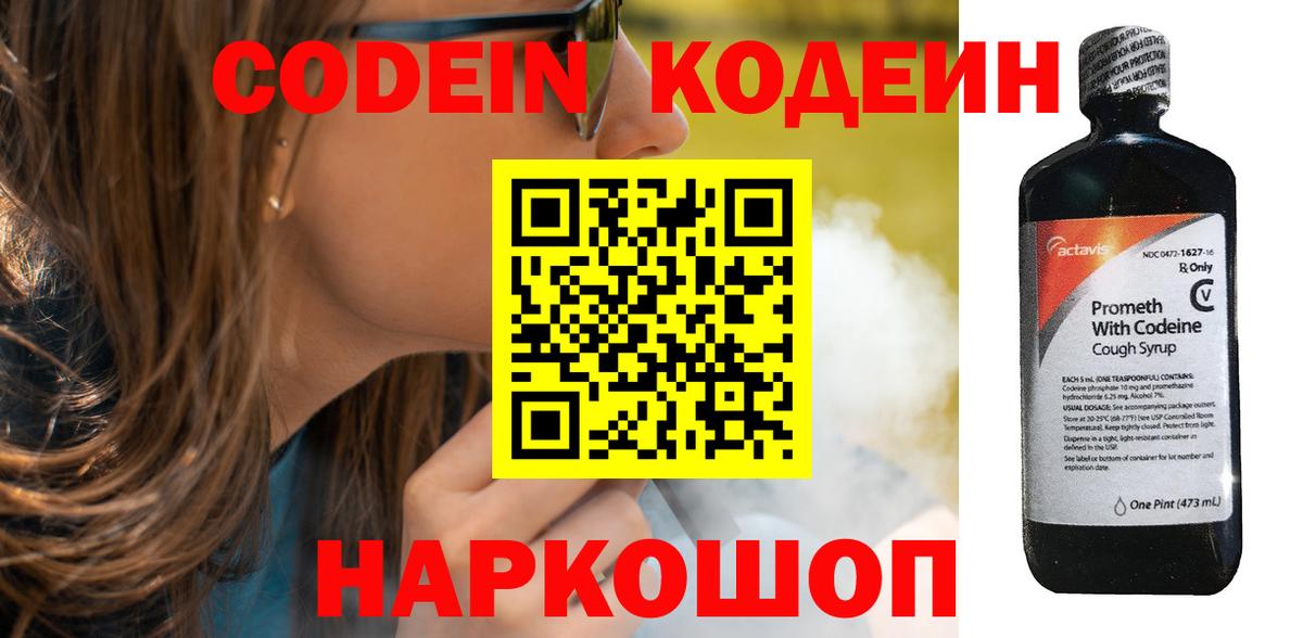 Кодеин напиток Lean (лин) Кольчугино