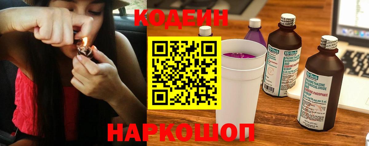 Кодеиновый сироп Lean напиток Lean (лин)  Кодеин Purple Drank  Кольчугино  Вход с VPN 