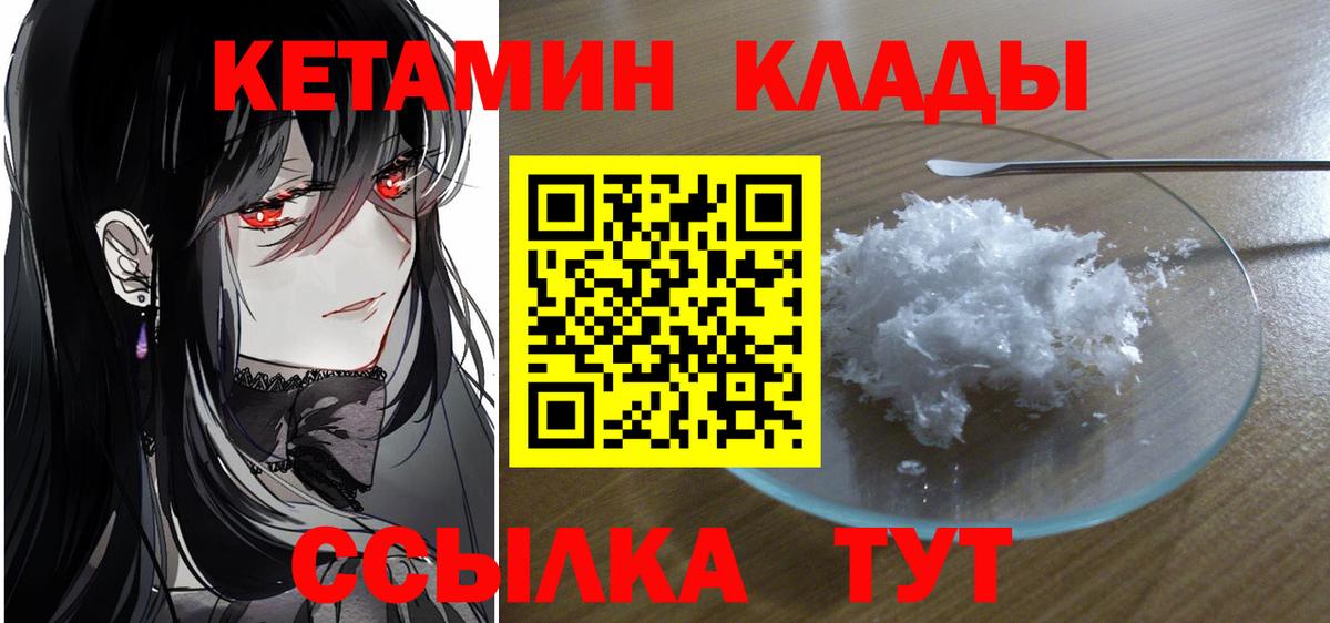 Кольчугино  КЕТАМИН ketamine  Вход с VPN  Кетамин ketamine 